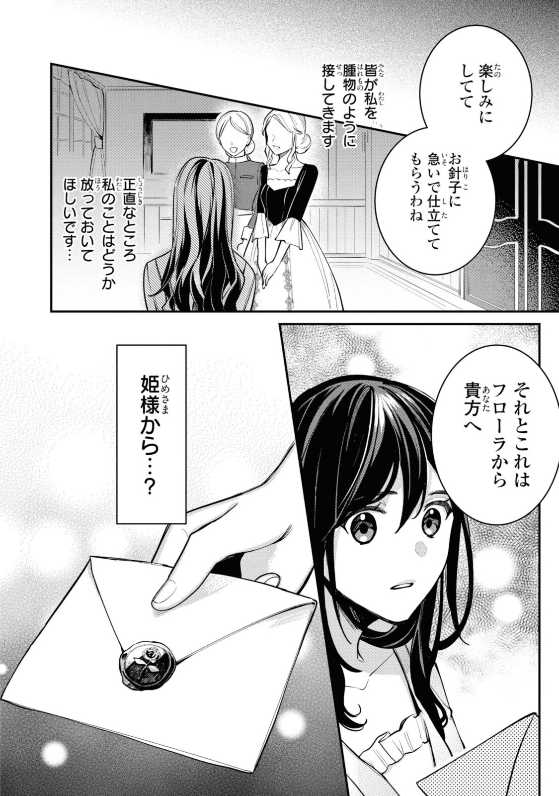 姫様、無理です！～今をときめく宰相補佐様と関係をもつなんて～ 第2.1話 - Page 6