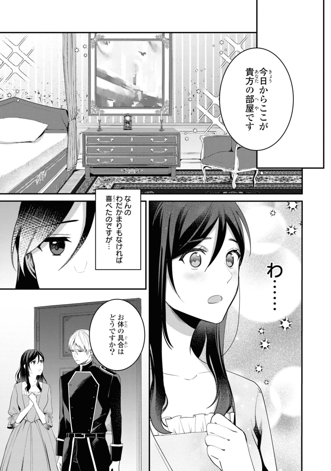 姫様、無理です！～今をときめく宰相補佐様と関係をもつなんて～ 第2.2話 - Page 1