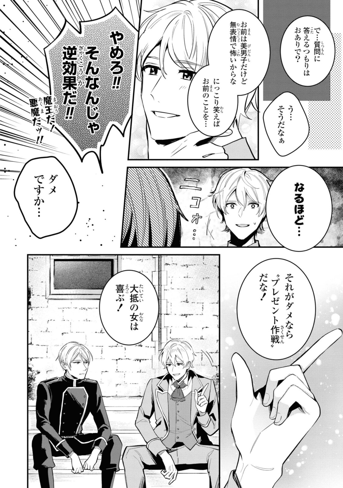 姫様、無理です！～今をときめく宰相補佐様と関係をもつなんて～ 第2.2話 - Page 6