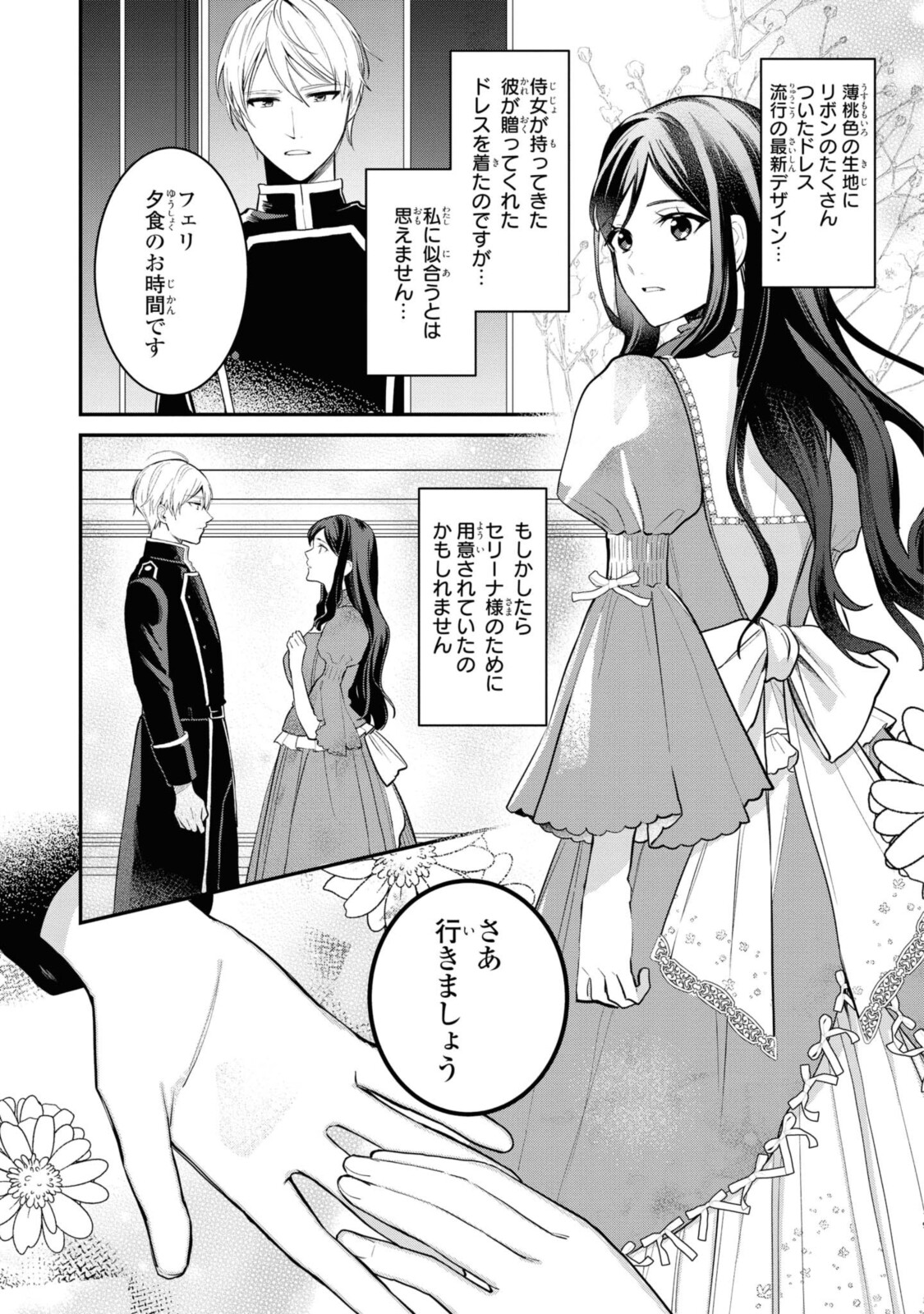 姫様、無理です！～今をときめく宰相補佐様と関係をもつなんて～ 第2.2話 - Page 9