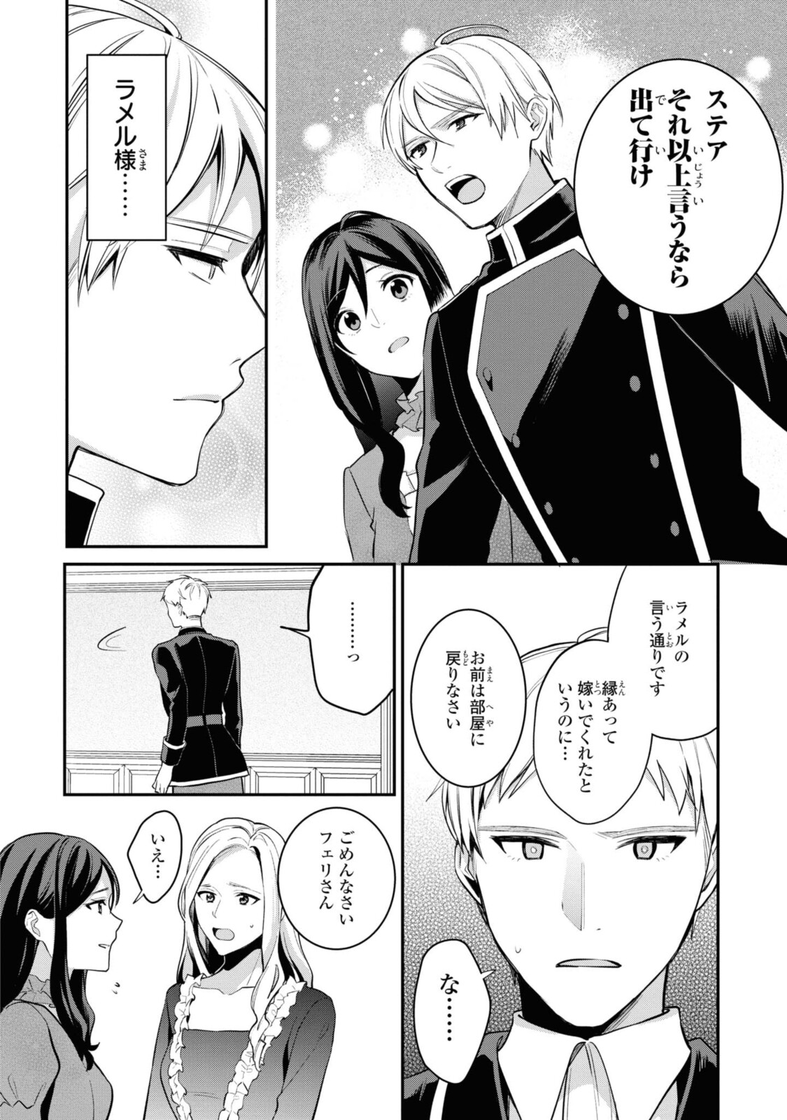 姫様、無理です！～今をときめく宰相補佐様と関係をもつなんて～ 第2.3話 - Page 2