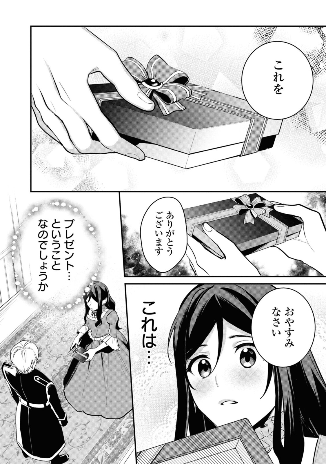 姫様、無理です！～今をときめく宰相補佐様と関係をもつなんて～ 第2.3話 - Page 4