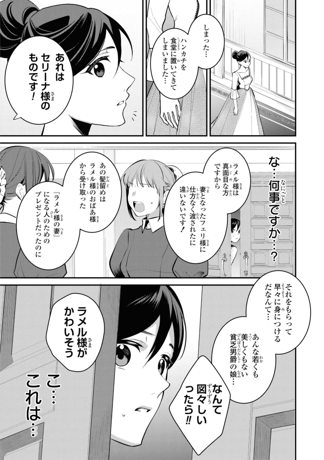 姫様、無理です！～今をときめく宰相補佐様と関係をもつなんて～ 第2.3話 - Page 8