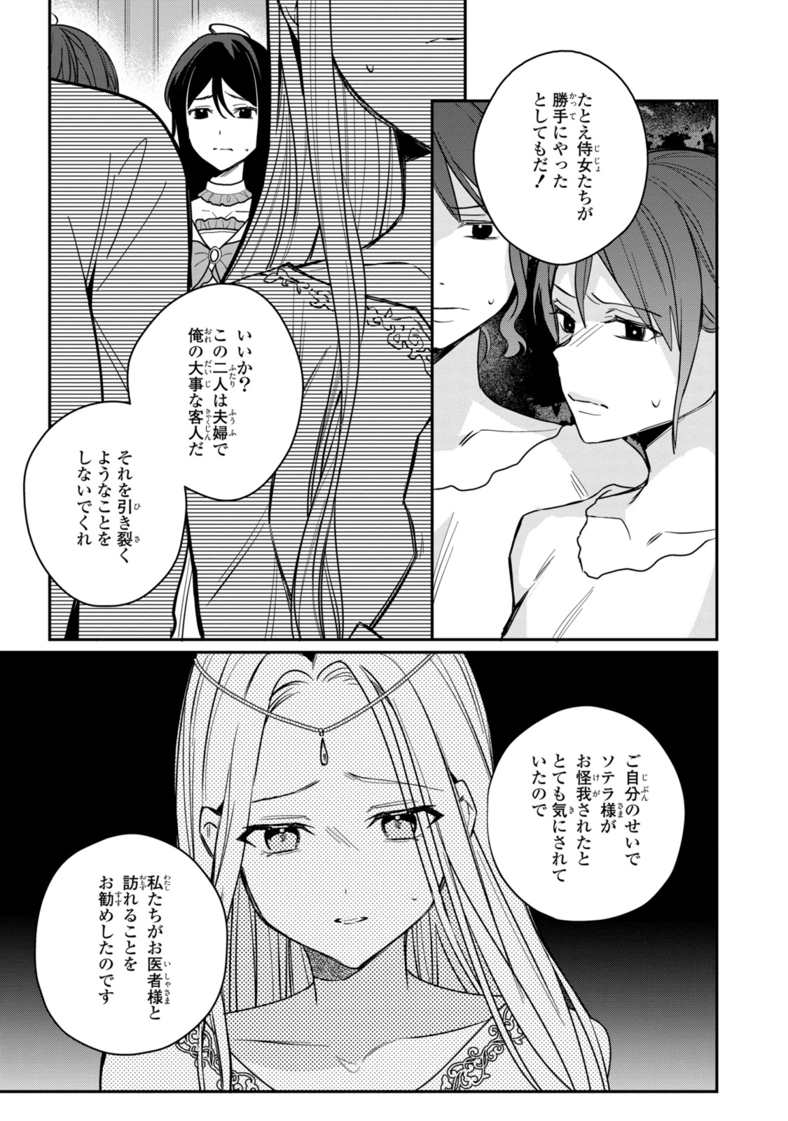 姫様、無理です！～今をときめく宰相補佐様と関係をもつなんて～ 第20.2話 - Page 6