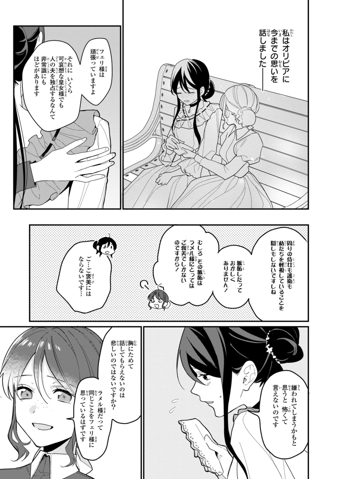 姫様、無理です！～今をときめく宰相補佐様と関係をもつなんて～ 第21.1話 - Page 5