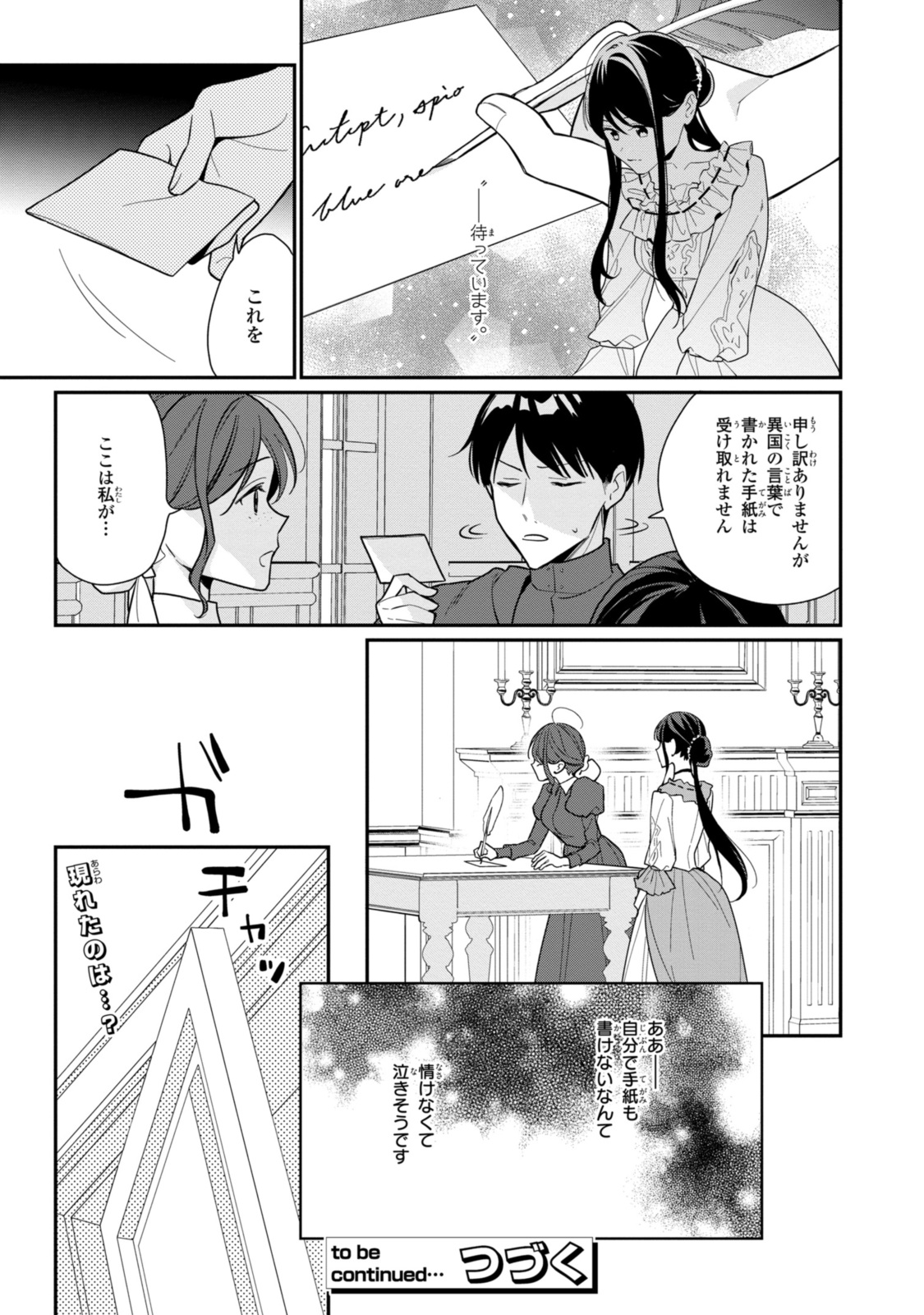 姫様、無理です！～今をときめく宰相補佐様と関係をもつなんて～ 第21.1話 - Page 9