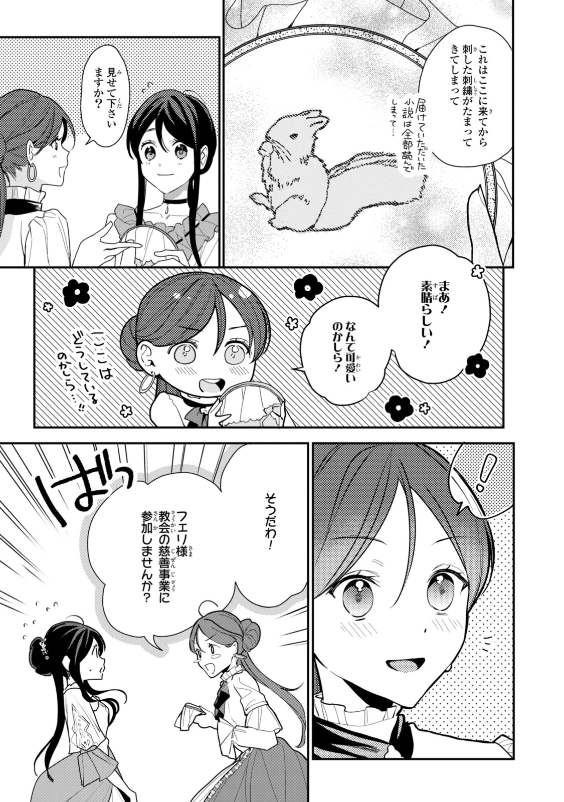 姫様、無理です！～今をときめく宰相補佐様と関係をもつなんて～ 第21.2話 - Page 4