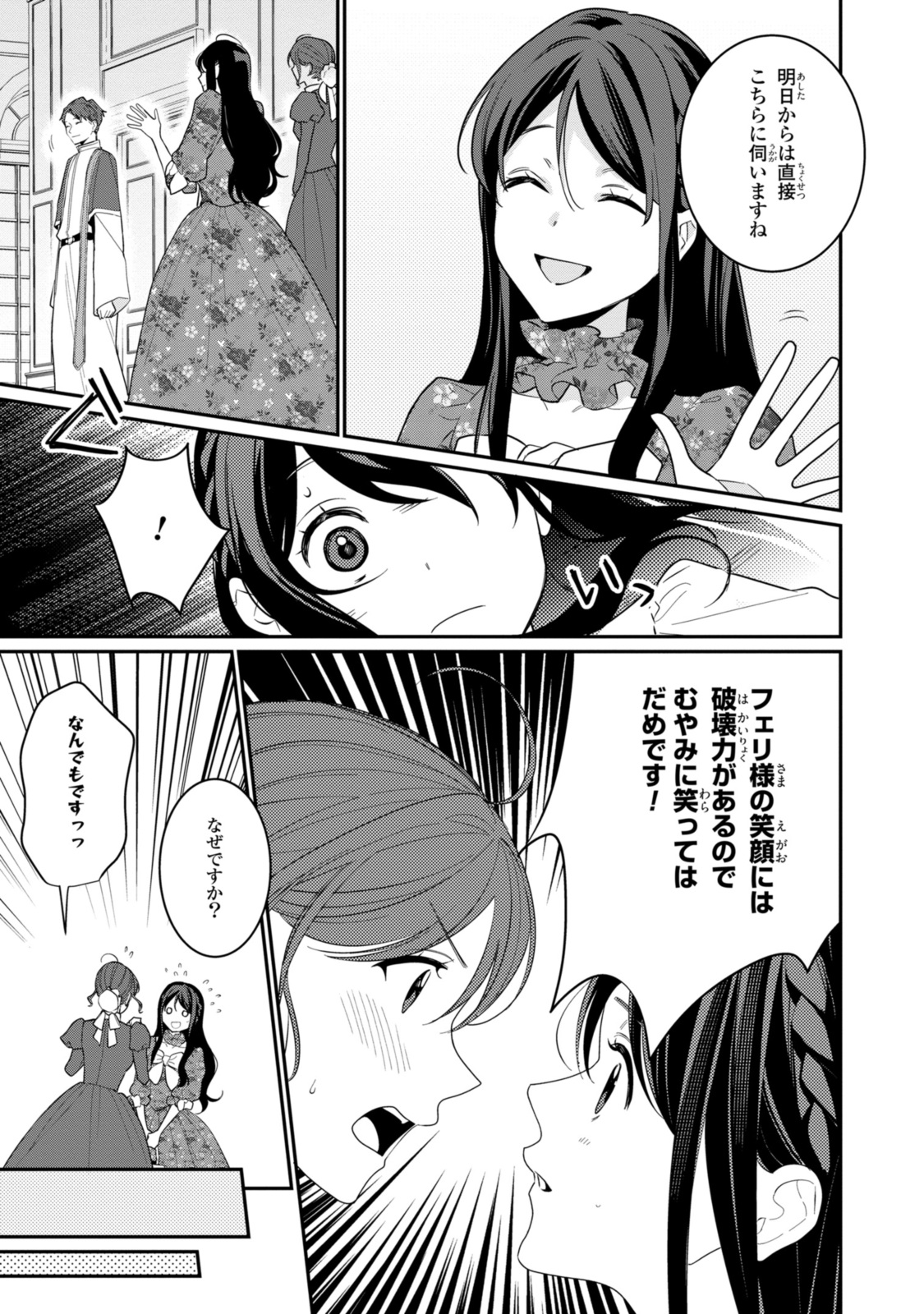 姫様、無理です！～今をときめく宰相補佐様と関係をもつなんて～ 第22.3話 - Page 6