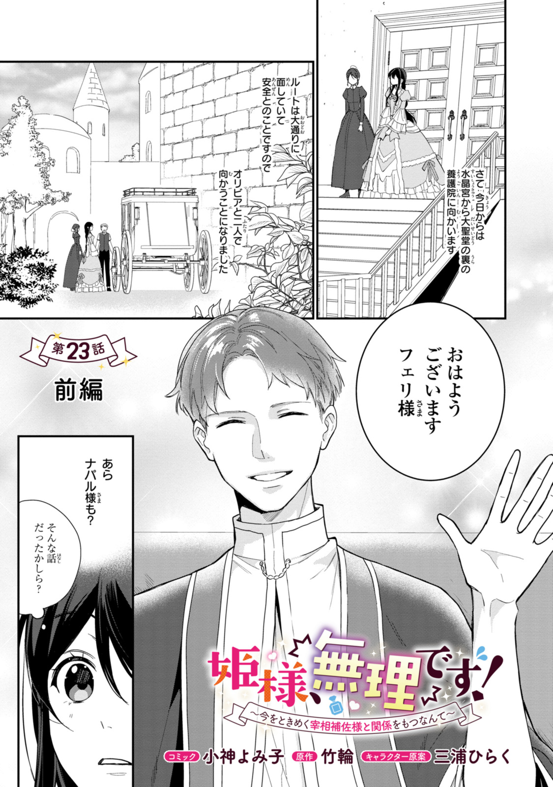 姫様、無理です！～今をときめく宰相補佐様と関係をもつなんて～ 第23.1話 - Page 1