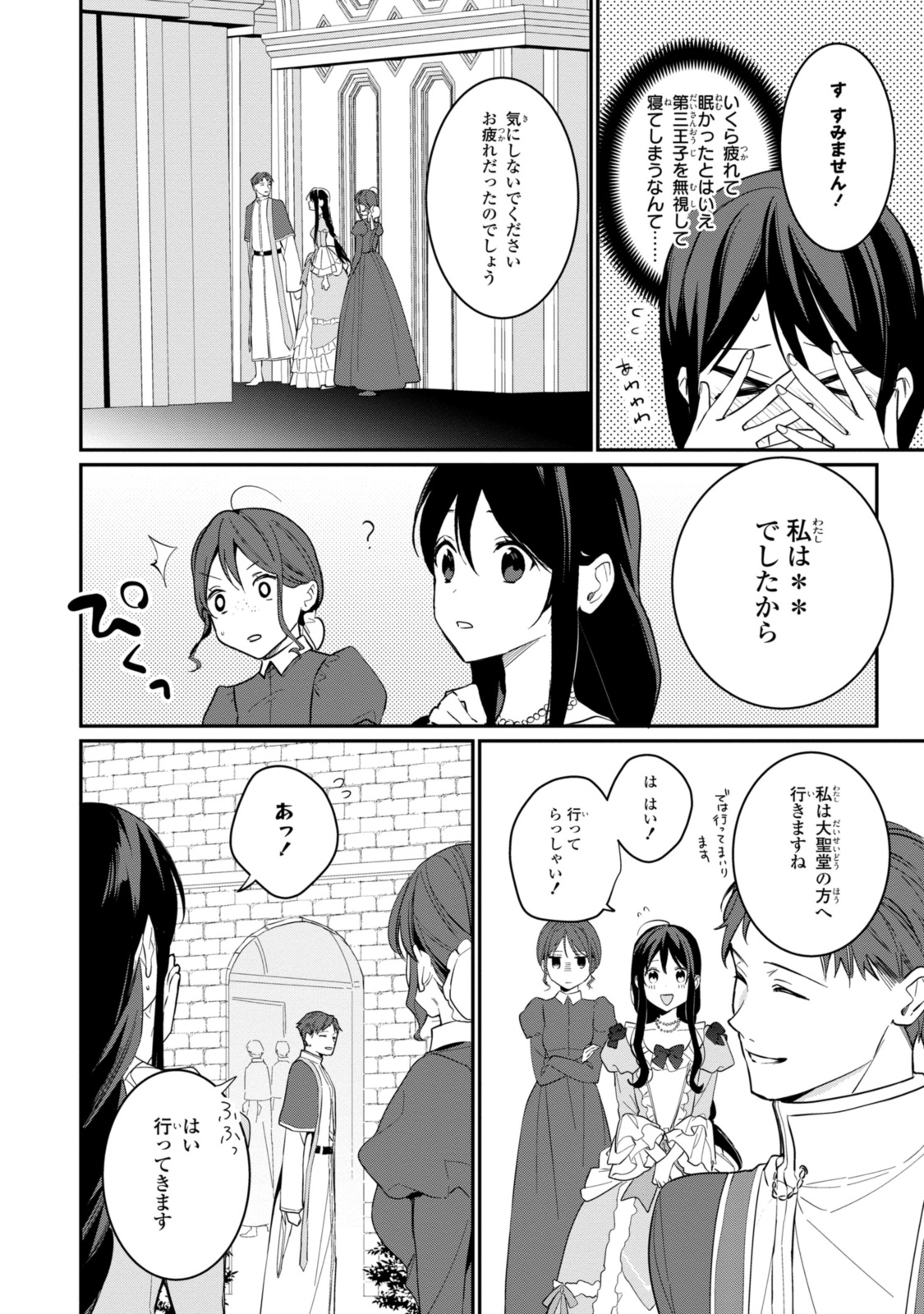 姫様、無理です！～今をときめく宰相補佐様と関係をもつなんて～ 第23.1話 - Page 4