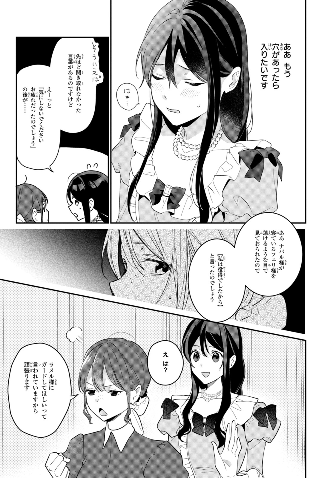 姫様、無理です！～今をときめく宰相補佐様と関係をもつなんて～ 第23.1話 - Page 5