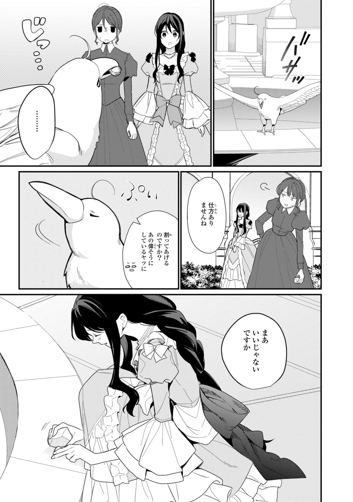 姫様、無理です！～今をときめく宰相補佐様と関係をもつなんて～ 第23.1話 - Page 7