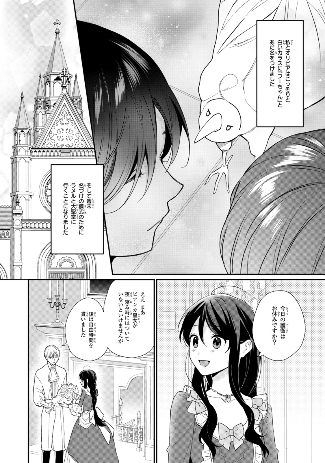 姫様、無理です！～今をときめく宰相補佐様と関係をもつなんて～ 第23.1話 - Page 10