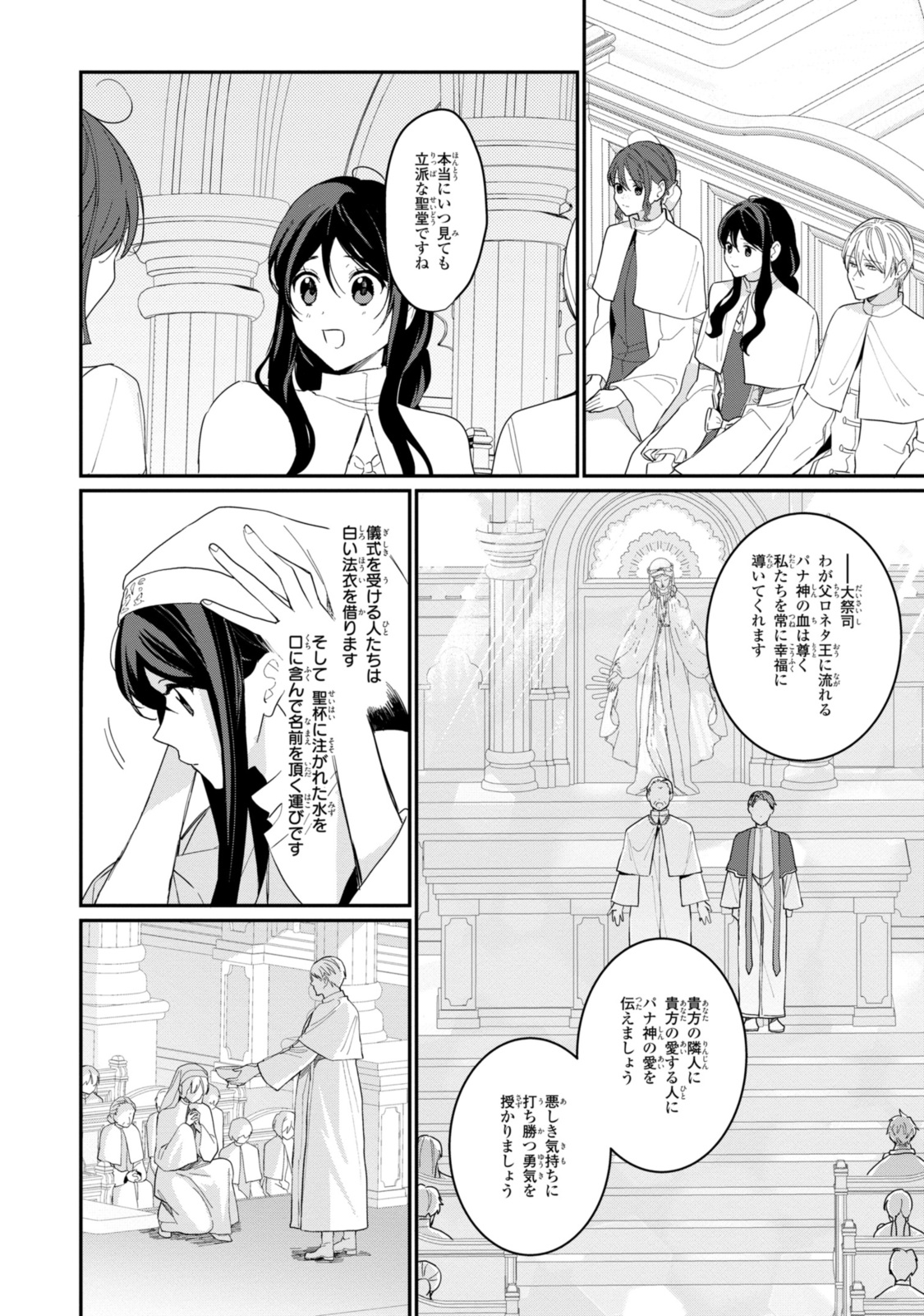 姫様、無理です！～今をときめく宰相補佐様と関係をもつなんて～ 第23.2話 - Page 5