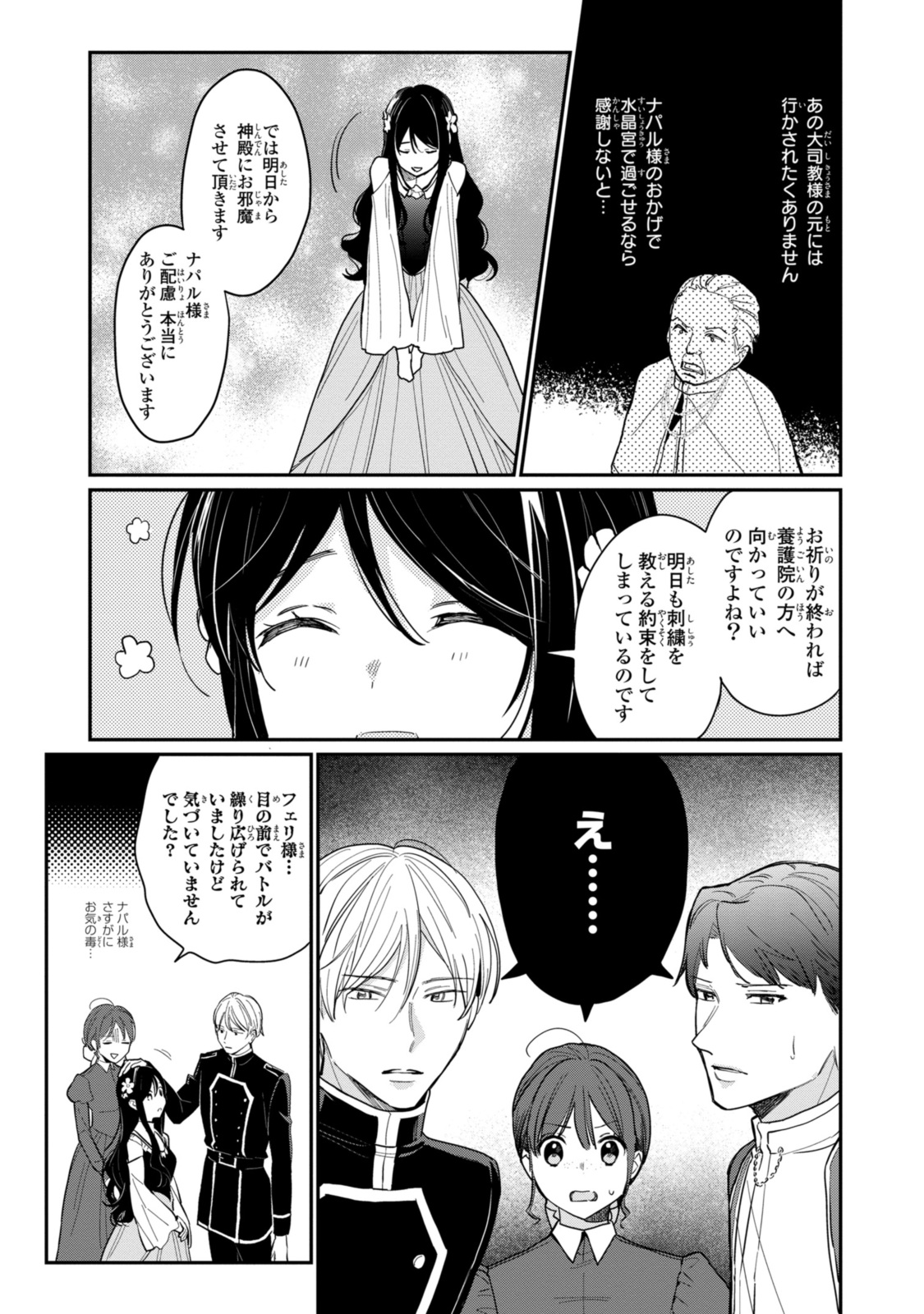 姫様、無理です！～今をときめく宰相補佐様と関係をもつなんて～ 第24.1話 - Page 5