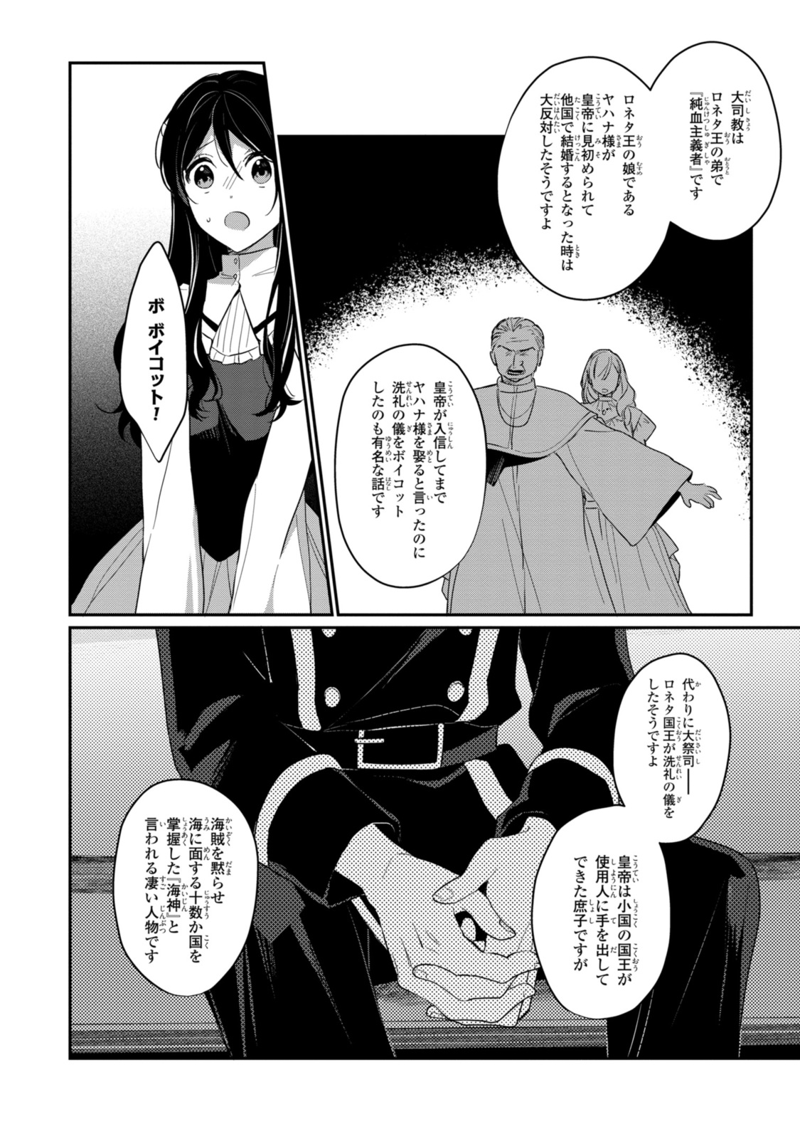 姫様、無理です！～今をときめく宰相補佐様と関係をもつなんて～ 第24.1話 - Page 8