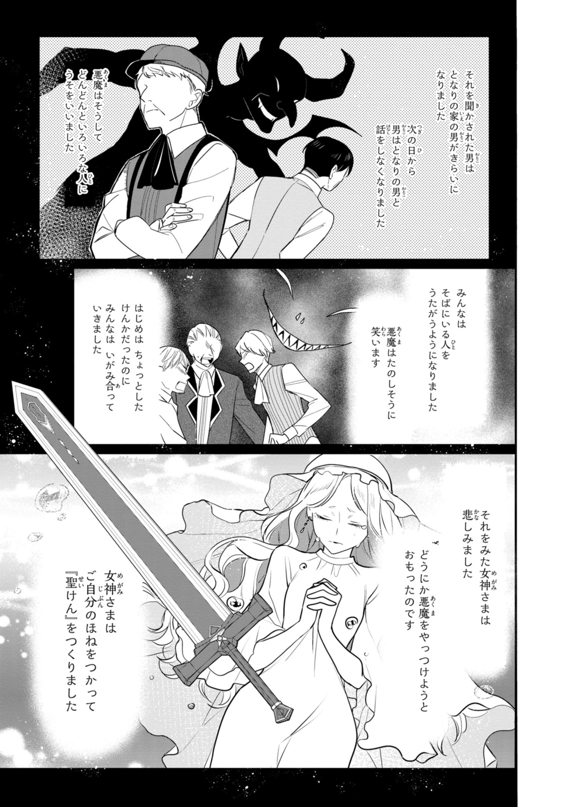 姫様、無理です！～今をときめく宰相補佐様と関係をもつなんて～ 第24.2話 - Page 11