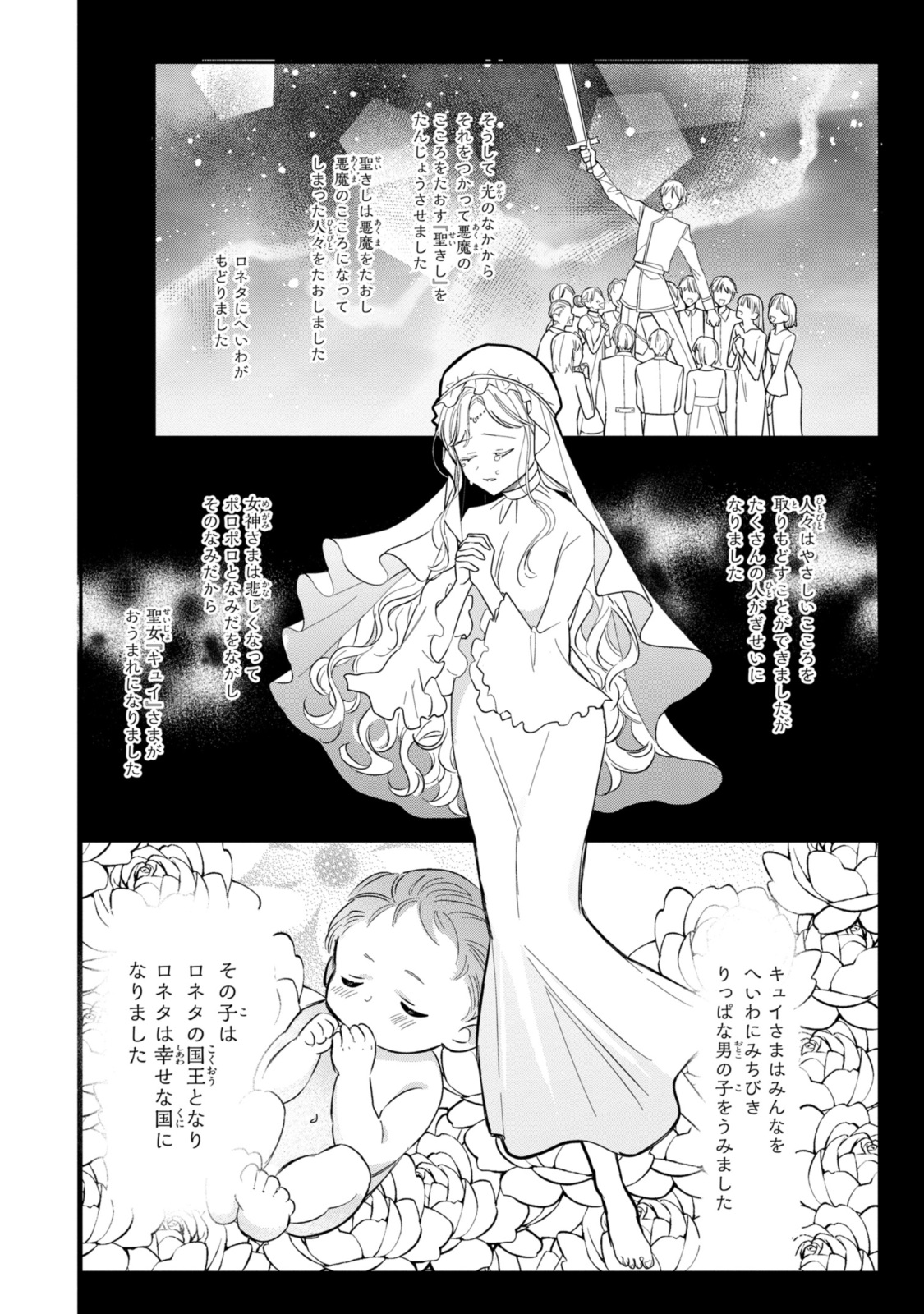 姫様、無理です！～今をときめく宰相補佐様と関係をもつなんて～ 第24.2話 - Page 12