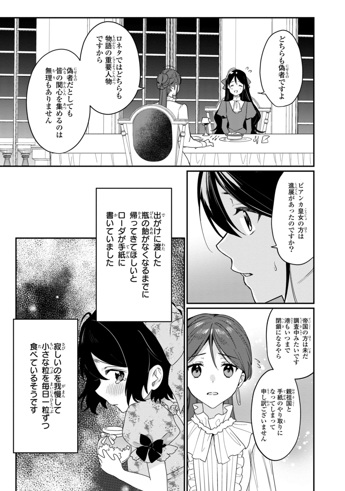 姫様、無理です！～今をときめく宰相補佐様と関係をもつなんて～ 第24.2話 - Page 15