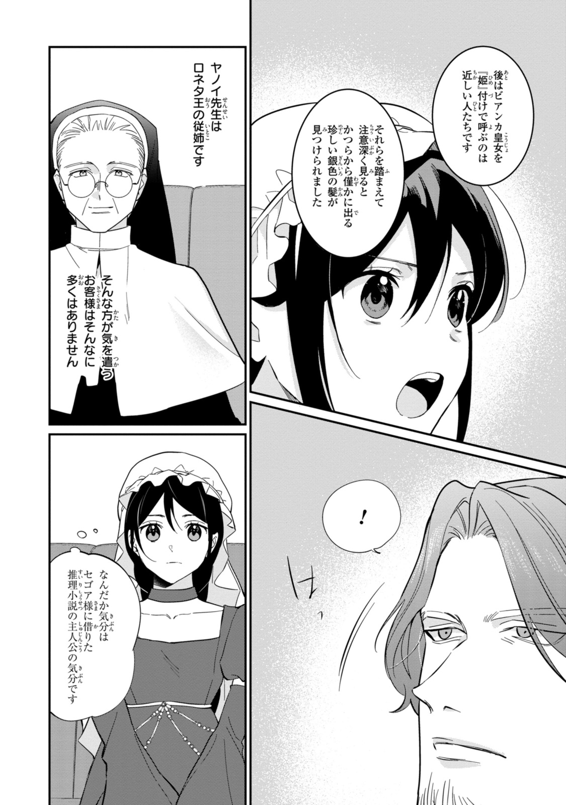 姫様、無理です！～今をときめく宰相補佐様と関係をもつなんて～ 第25.1話 - Page 6