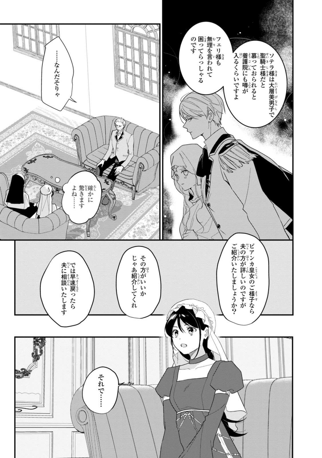 姫様、無理です！～今をときめく宰相補佐様と関係をもつなんて～ 第25.1話 - Page 9