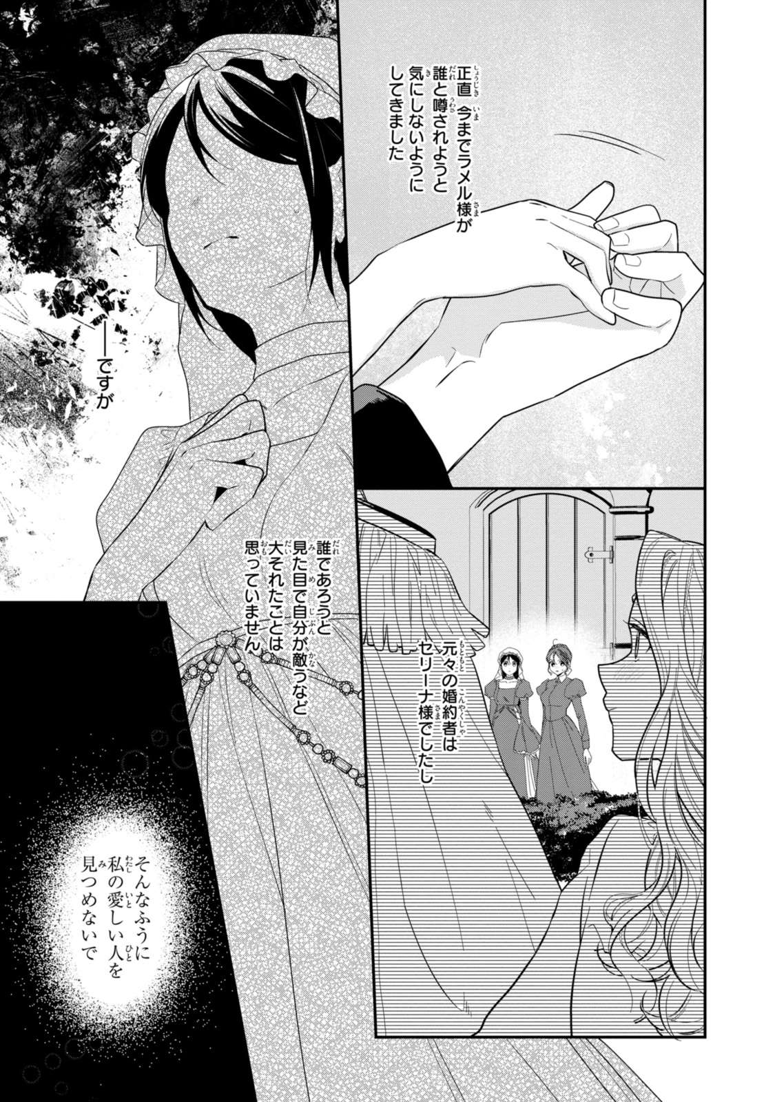 姫様、無理です！～今をときめく宰相補佐様と関係をもつなんて～ 第25.2話 - Page 5