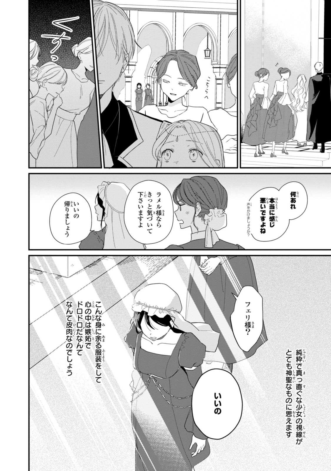 姫様、無理です！～今をときめく宰相補佐様と関係をもつなんて～ 第25.2話 - Page 6