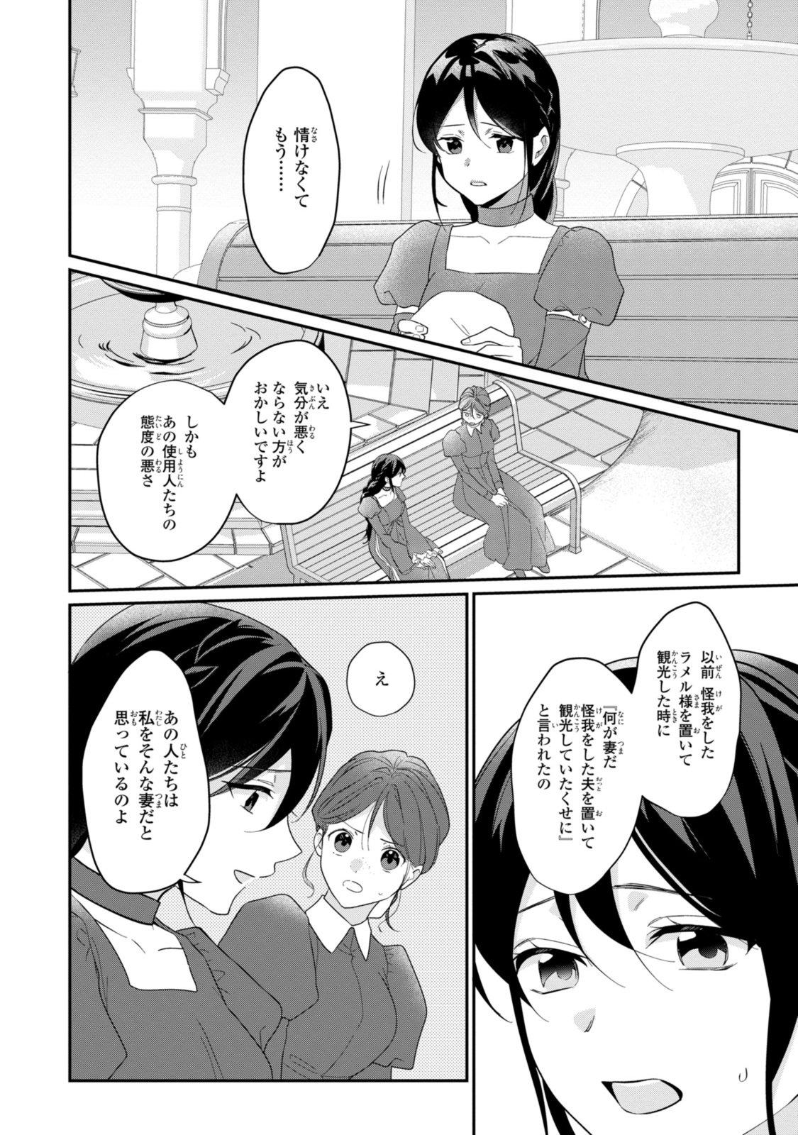 姫様、無理です！～今をときめく宰相補佐様と関係をもつなんて～ 第25.2話 - Page 8