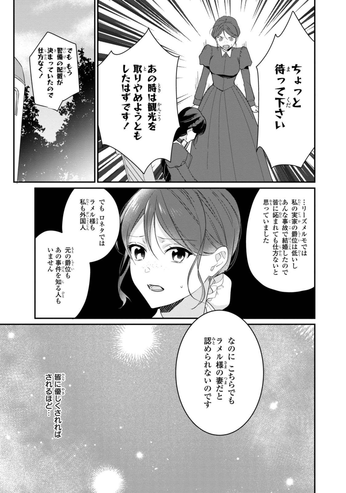 姫様、無理です！～今をときめく宰相補佐様と関係をもつなんて～ 第25.2話 - Page 9