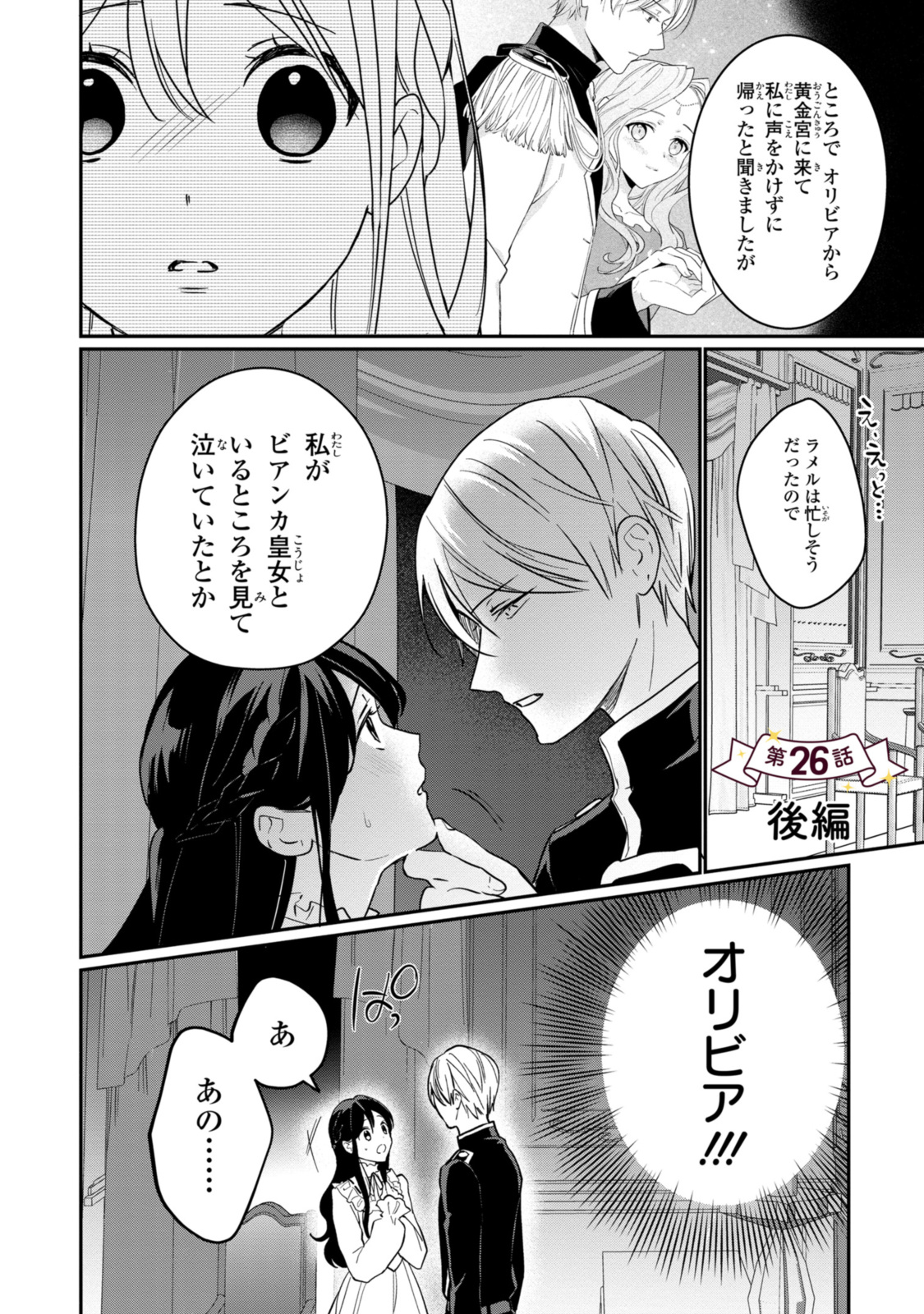 姫様、無理です！～今をときめく宰相補佐様と関係をもつなんて～ 第26話 - Page 10