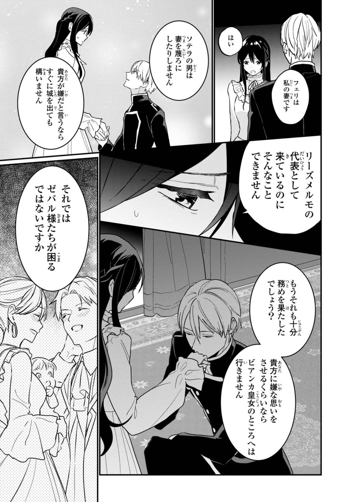 姫様、無理です！～今をときめく宰相補佐様と関係をもつなんて～ 第26話 - Page 11