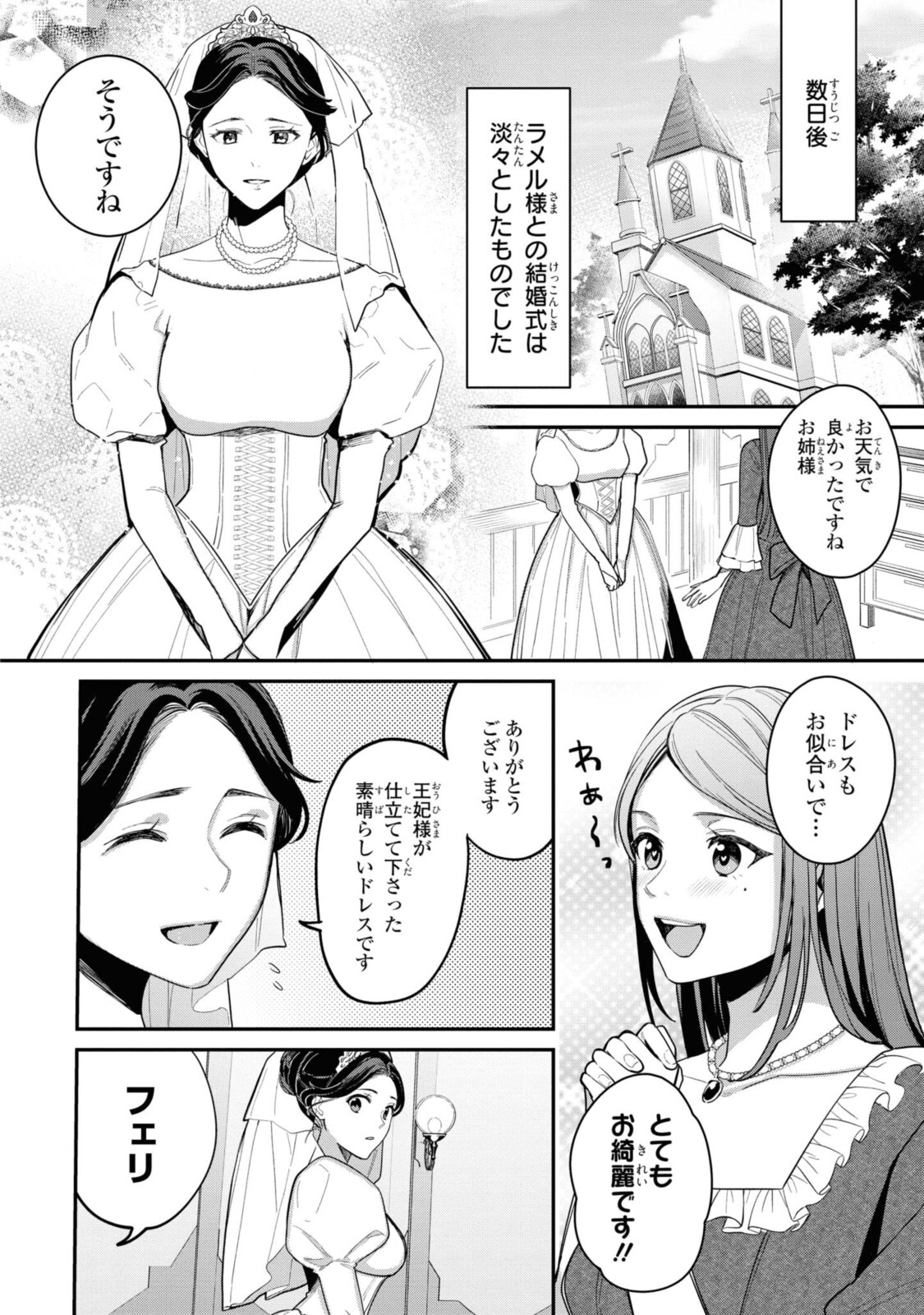 姫様、無理です！～今をときめく宰相補佐様と関係をもつなんて～ 第3.1話 - Page 2