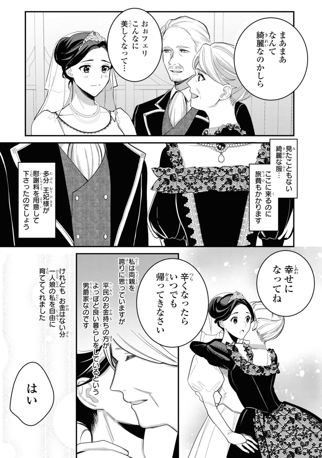 姫様、無理です！～今をときめく宰相補佐様と関係をもつなんて～ 第3.1話 - Page 3