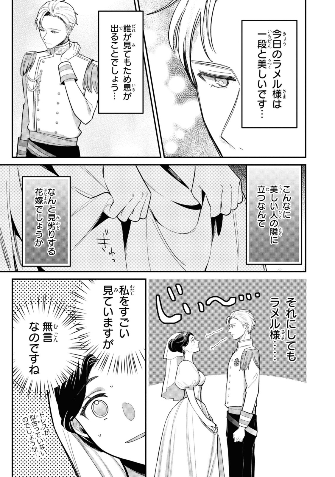 姫様、無理です！～今をときめく宰相補佐様と関係をもつなんて～ 第3.1話 - Page 5