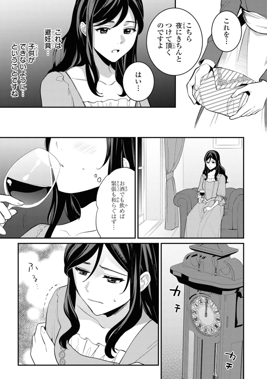 姫様、無理です！～今をときめく宰相補佐様と関係をもつなんて～ 第3.1話 - Page 7