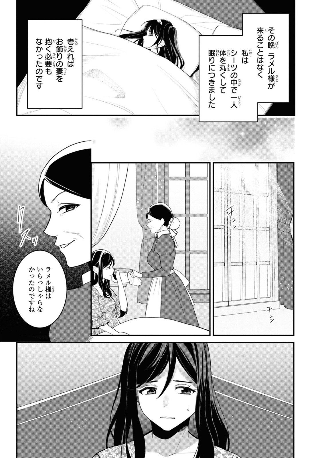 姫様、無理です！～今をときめく宰相補佐様と関係をもつなんて～ 第3.1話 - Page 8