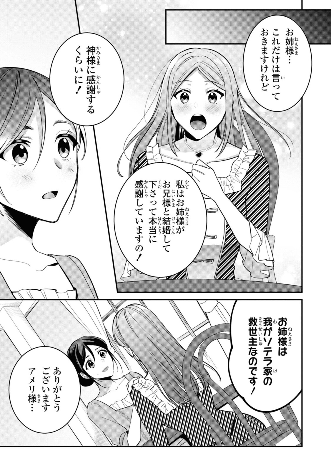 姫様、無理です！～今をときめく宰相補佐様と関係をもつなんて～ 第3.1話 - Page 11