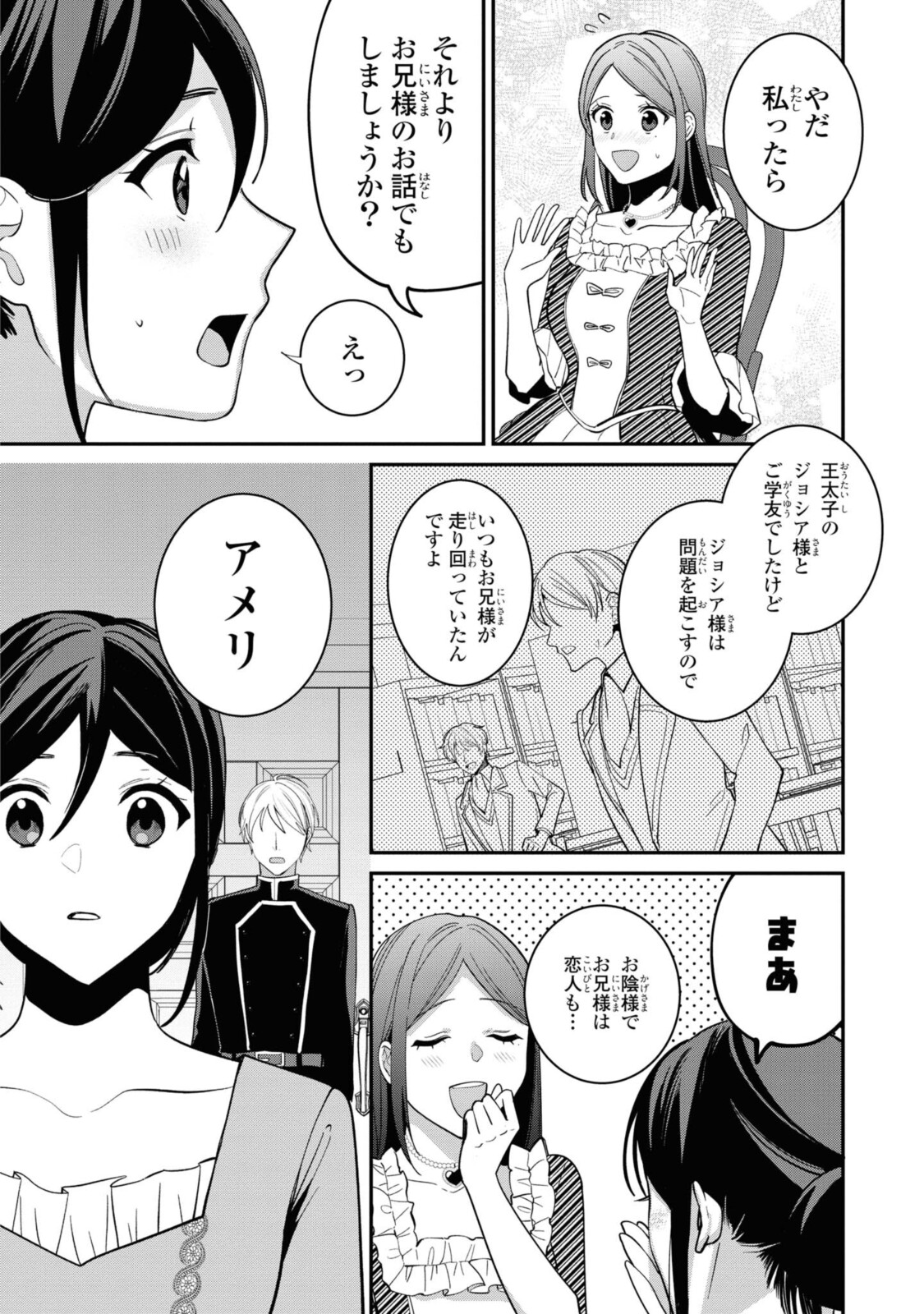 姫様、無理です！～今をときめく宰相補佐様と関係をもつなんて～ 第3.1話 - Page 12