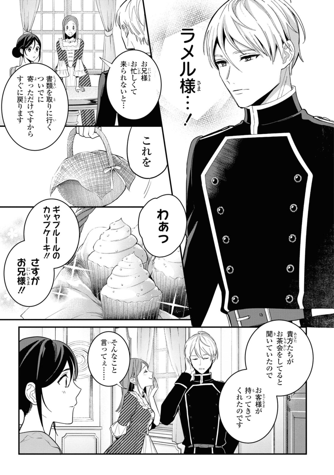 姫様、無理です！～今をときめく宰相補佐様と関係をもつなんて～ 第3.1話 - Page 13