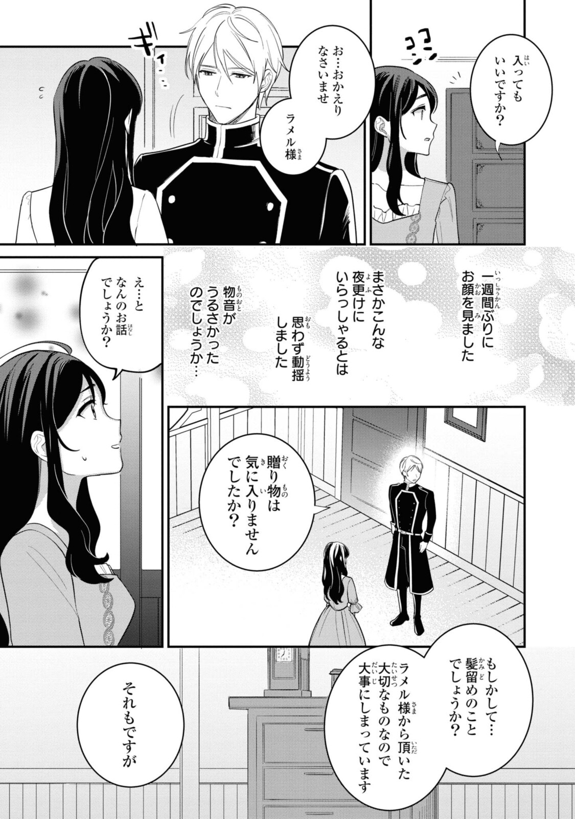 姫様、無理です！～今をときめく宰相補佐様と関係をもつなんて～ 第3.2話 - Page 4