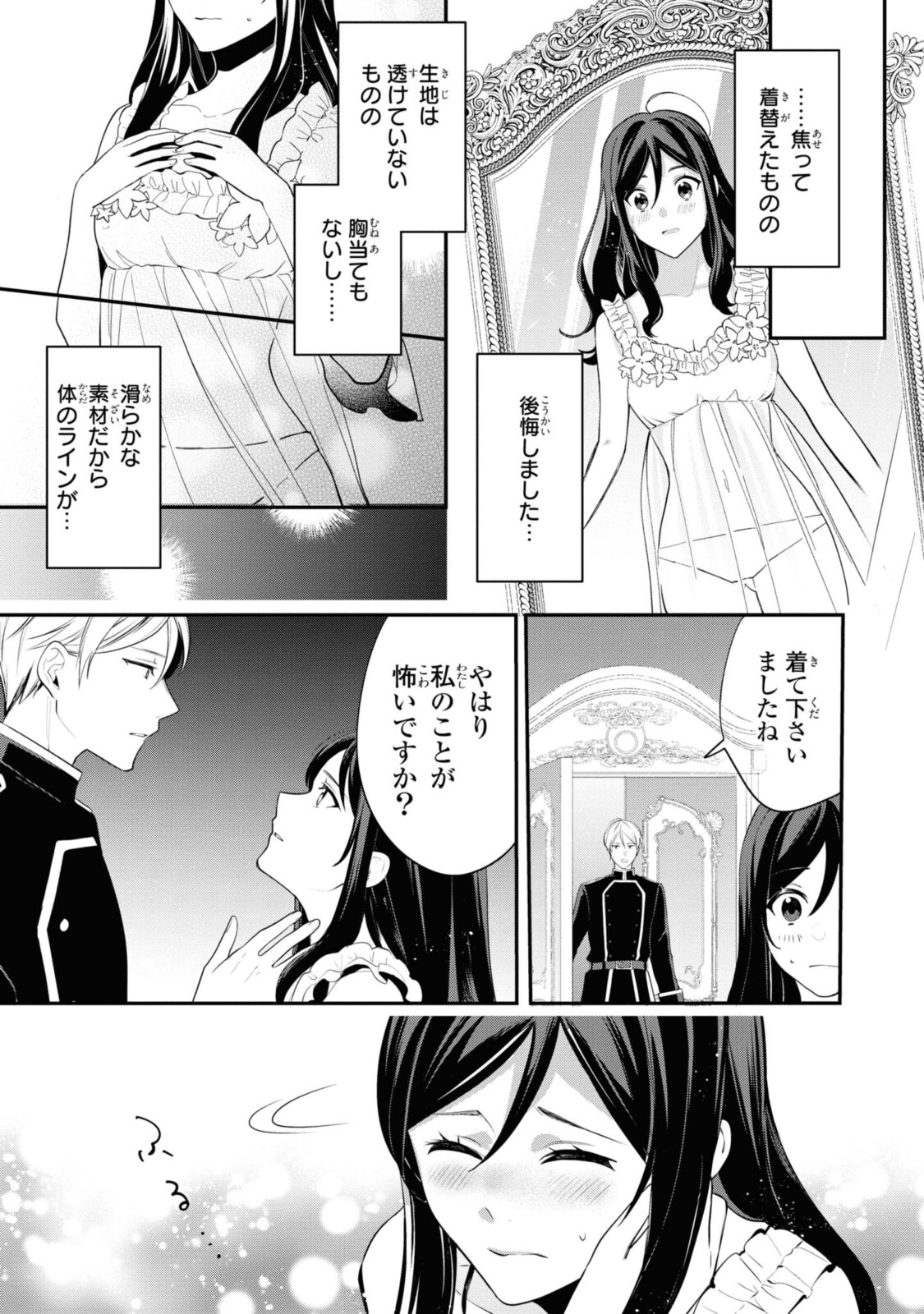 姫様、無理です！～今をときめく宰相補佐様と関係をもつなんて～ 第3.2話 - Page 10