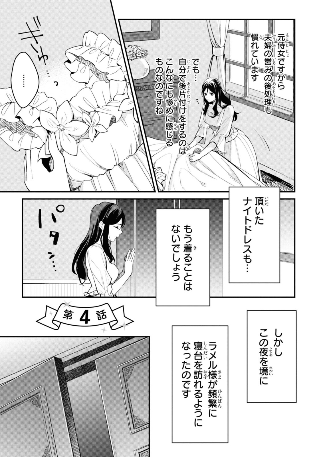 姫様、無理です！～今をときめく宰相補佐様と関係をもつなんて～ 第4.1話 - Page 1