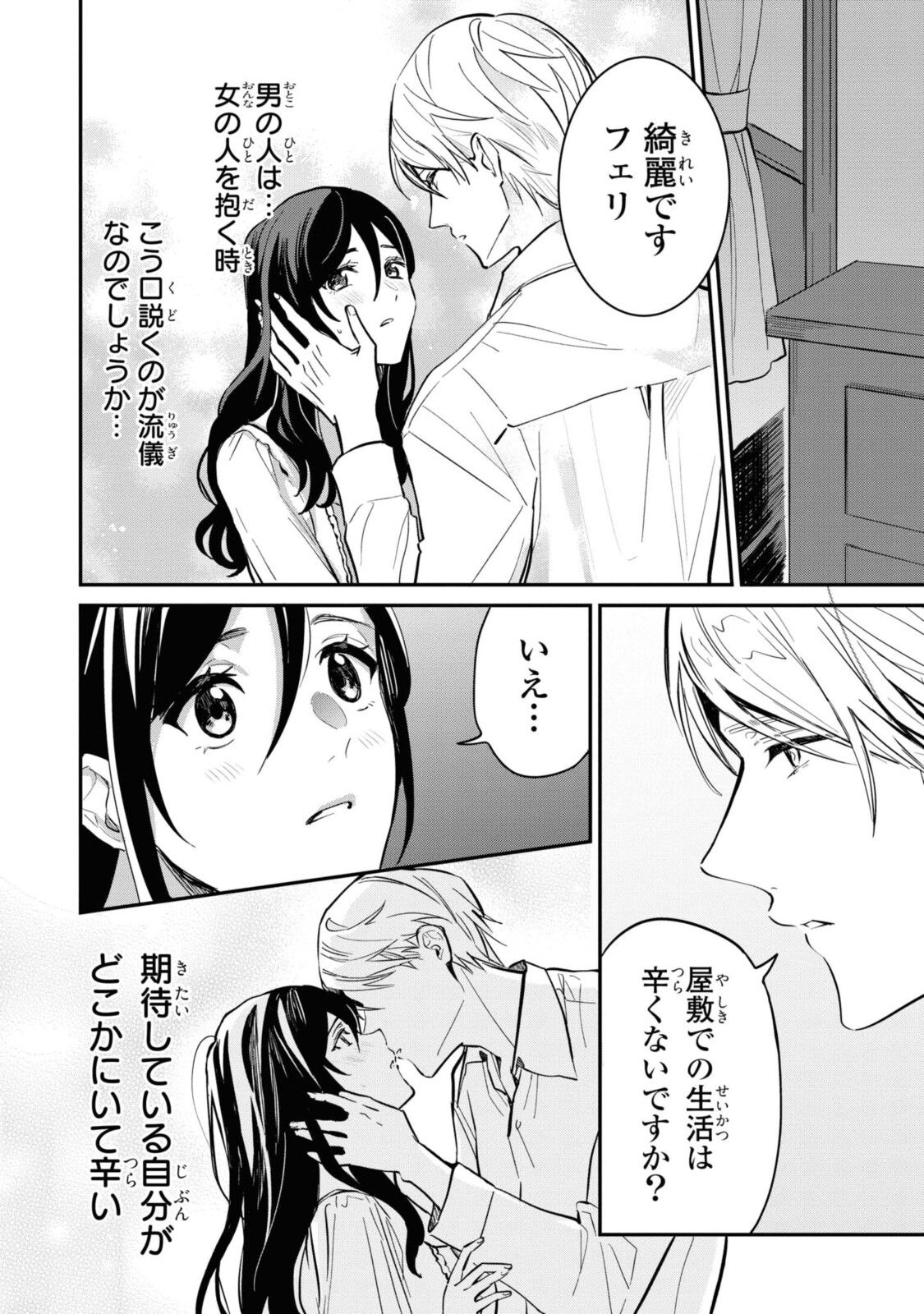 姫様、無理です！～今をときめく宰相補佐様と関係をもつなんて～ 第4.1話 - Page 4