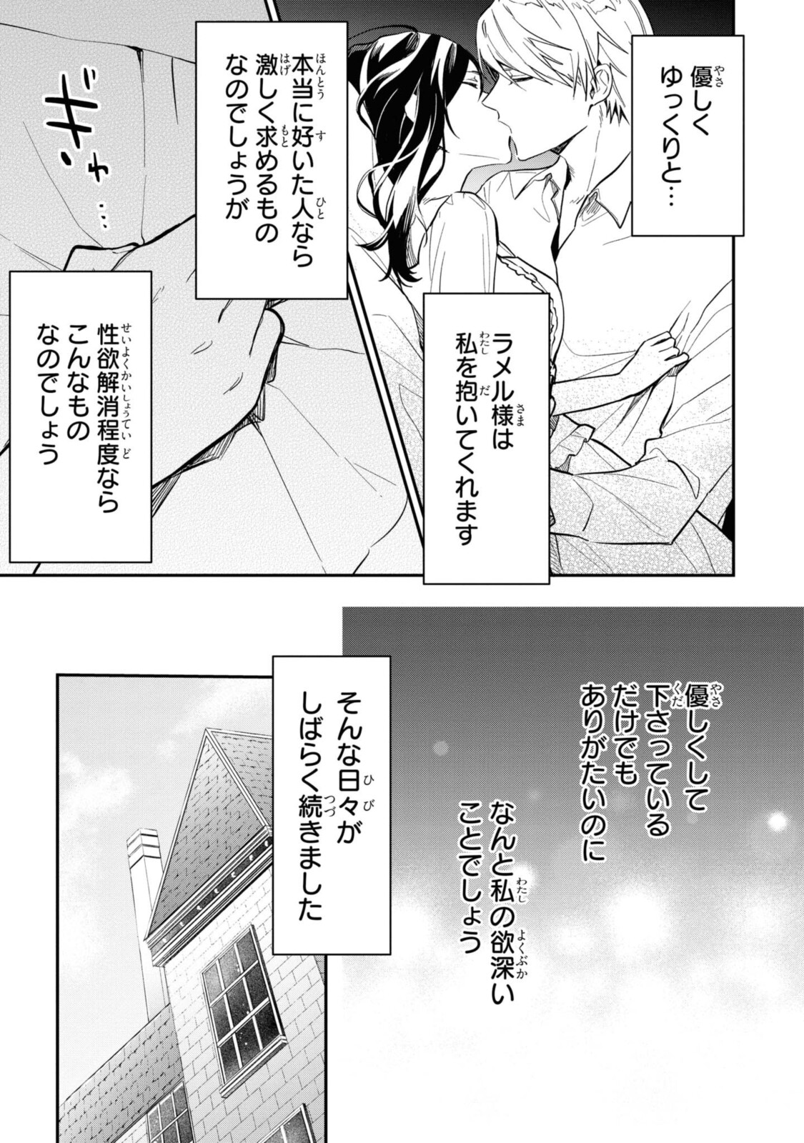 姫様、無理です！～今をときめく宰相補佐様と関係をもつなんて～ 第4.1話 - Page 5