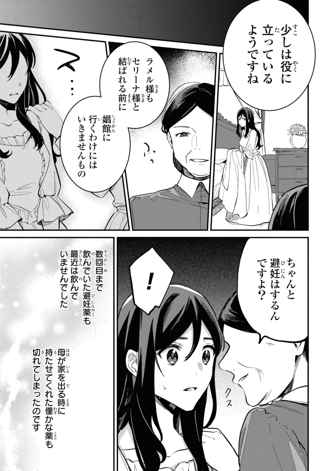 姫様、無理です！～今をときめく宰相補佐様と関係をもつなんて～ 第4.1話 - Page 6