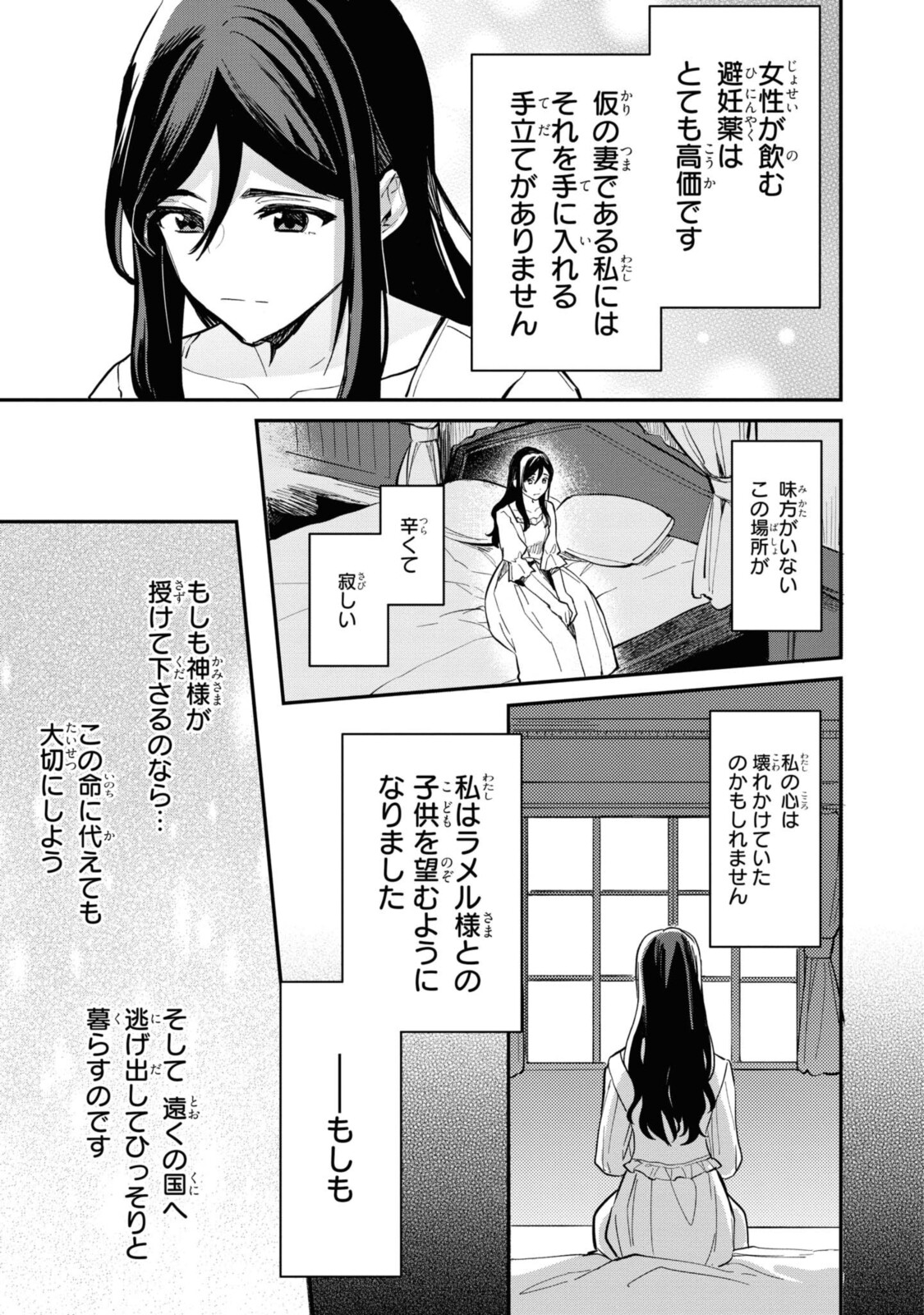 姫様、無理です！～今をときめく宰相補佐様と関係をもつなんて～ 第4.1話 - Page 7