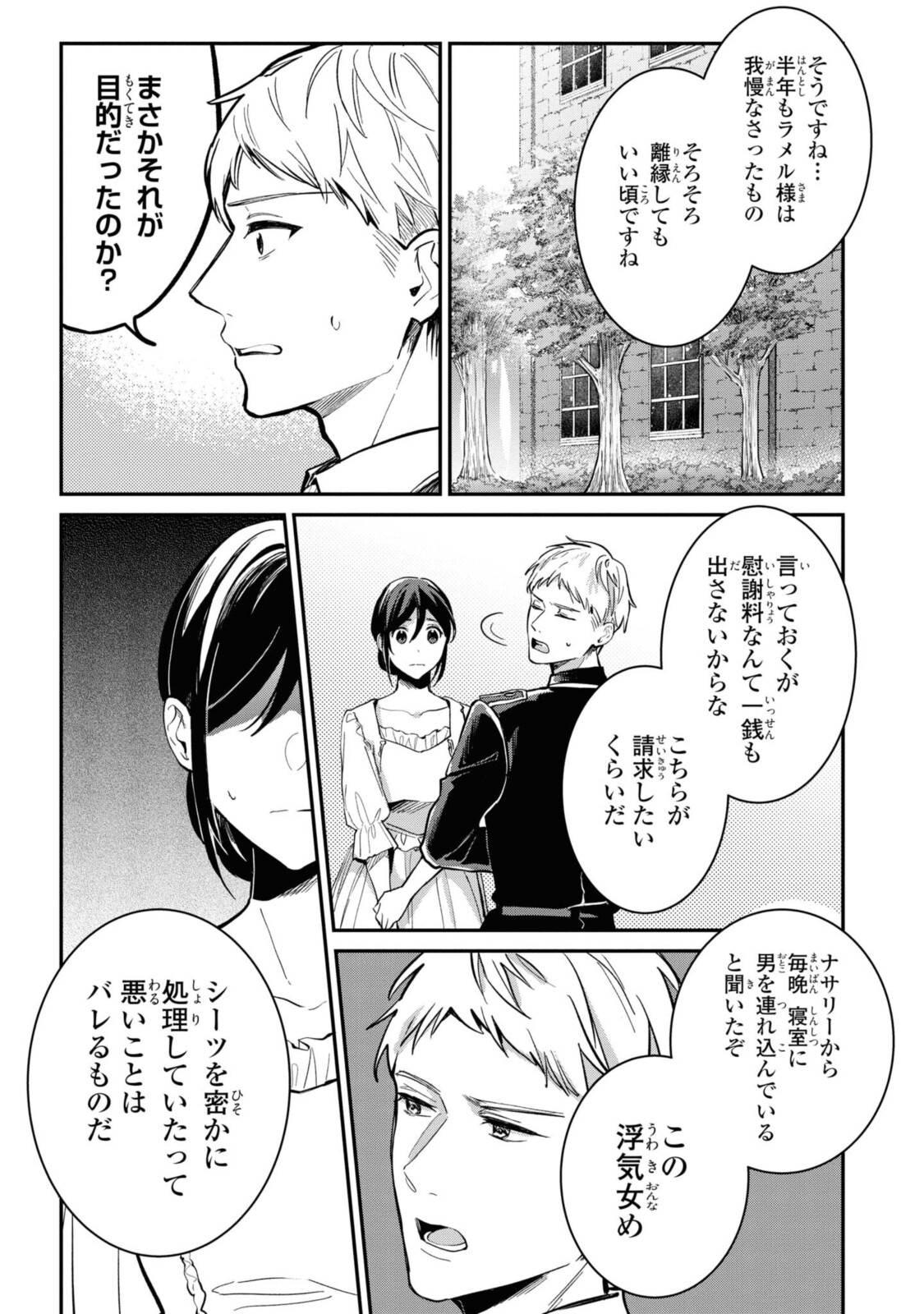 姫様、無理です！～今をときめく宰相補佐様と関係をもつなんて～ 第4.1話 - Page 9