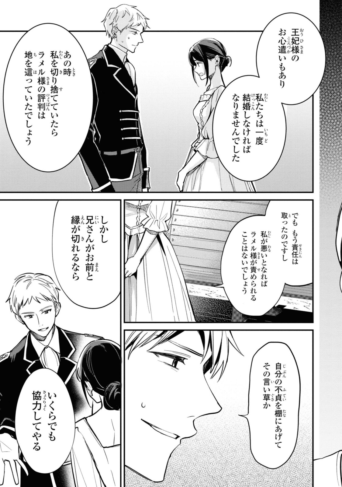 姫様、無理です！～今をときめく宰相補佐様と関係をもつなんて～ 第4.1話 - Page 11