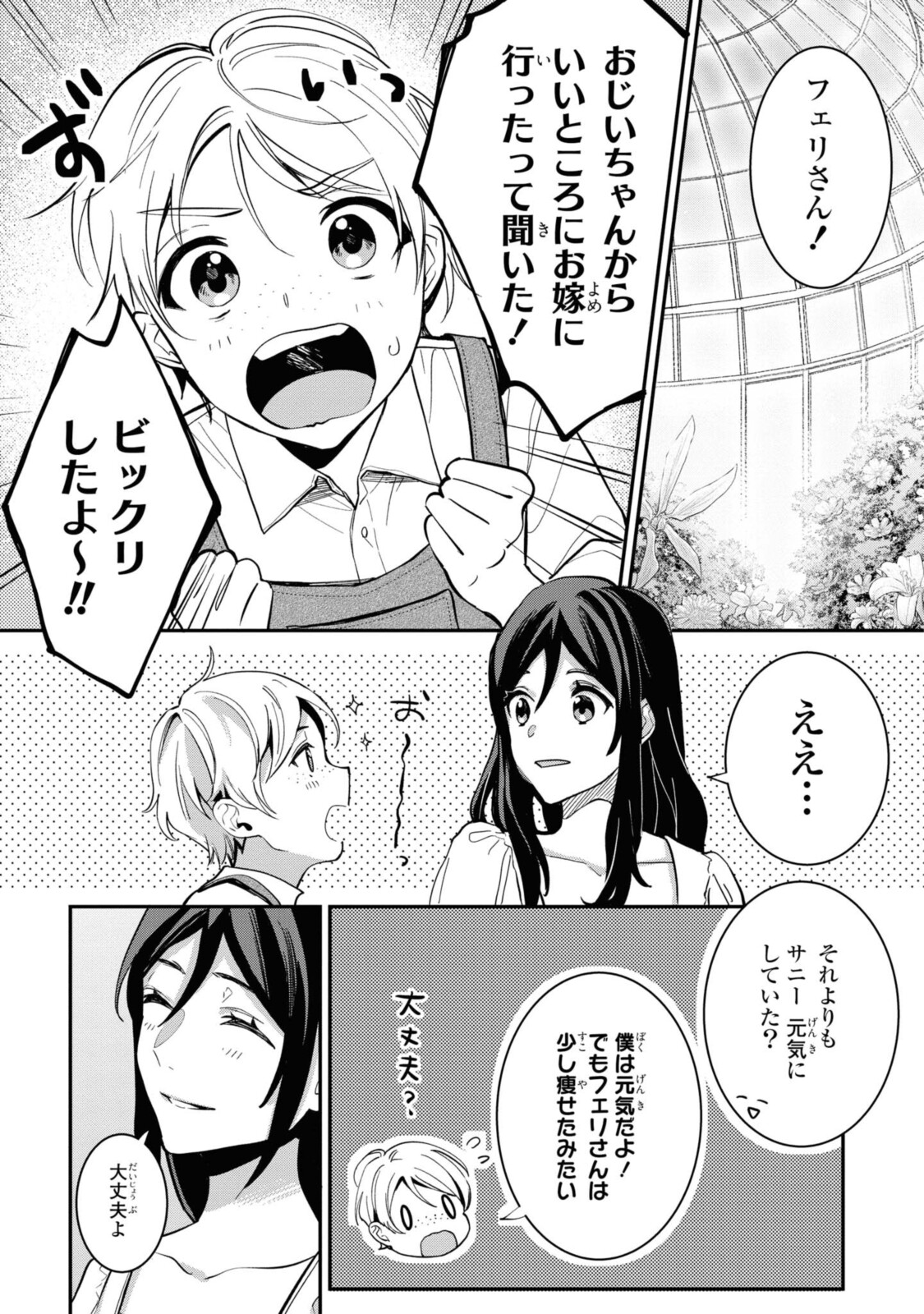 姫様、無理です！～今をときめく宰相補佐様と関係をもつなんて～ 第4.1話 - Page 13