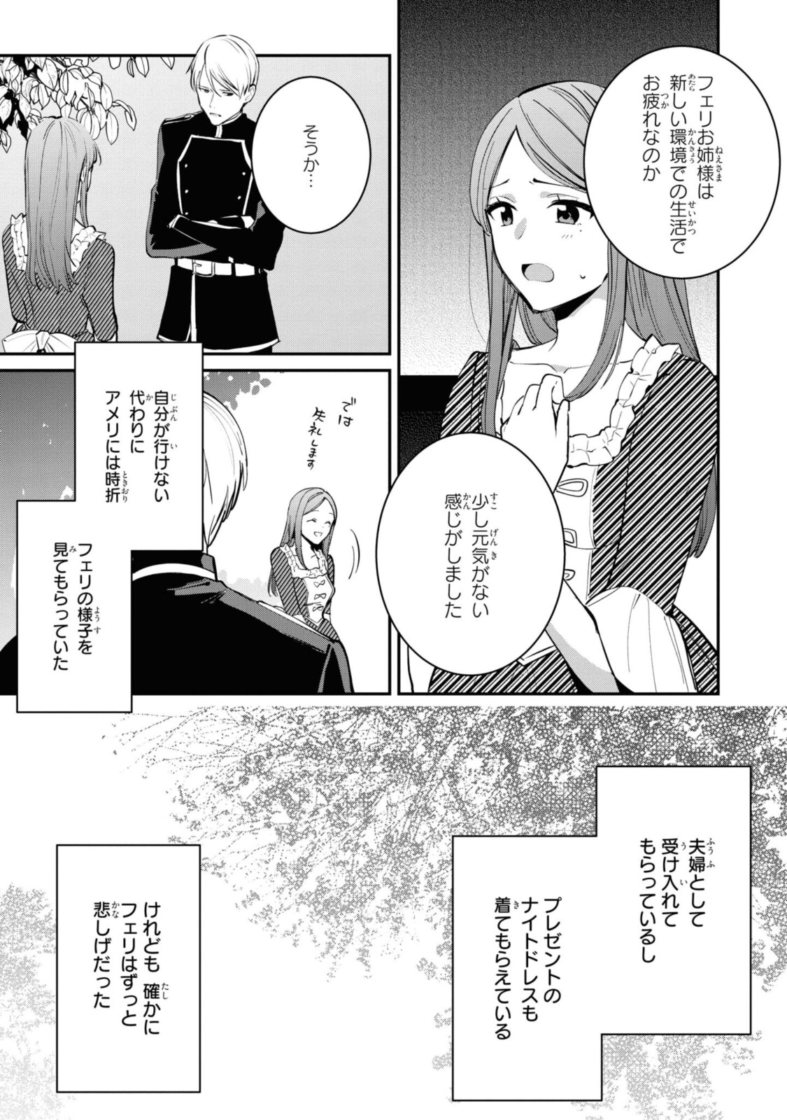 姫様、無理です！～今をときめく宰相補佐様と関係をもつなんて～ 第5.1話 - Page 1